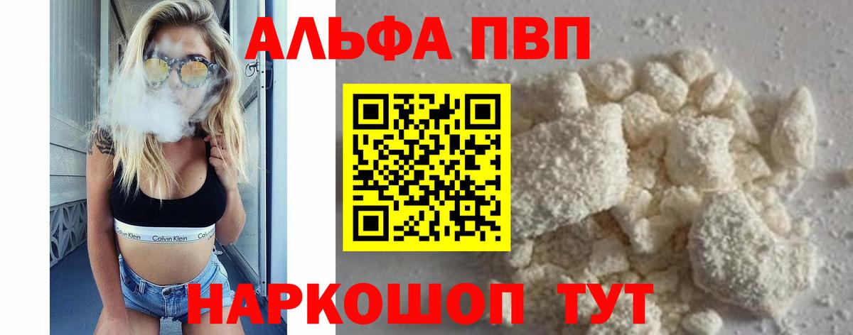 Alpha PVP Соль  A-PVP крисы CK  Alpha PVP  Вход с VPN  Alpha-PVP СК КРИС  Гулькевичи 