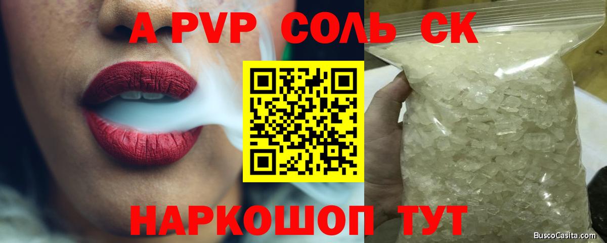 A-PVP мука Гулькевичи