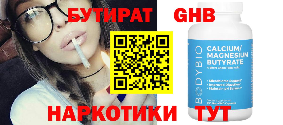 Гулькевичи  БУТИРАТ  Вход с VPN  БУТИРАТ BDO 