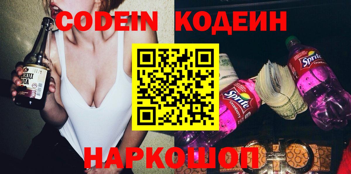 Гулькевичи  Кодеин напиток Lean (лин)  Вход с VPN  Кодеиновый сироп Lean напиток Lean (лин) 