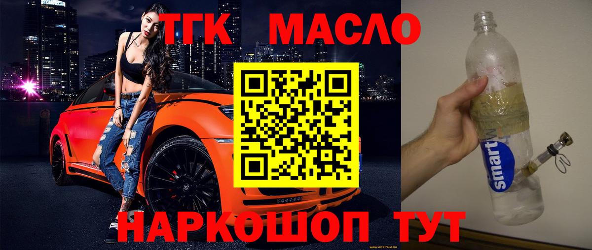ТГК гашишное масло  Вход с VPN  Гулькевичи 